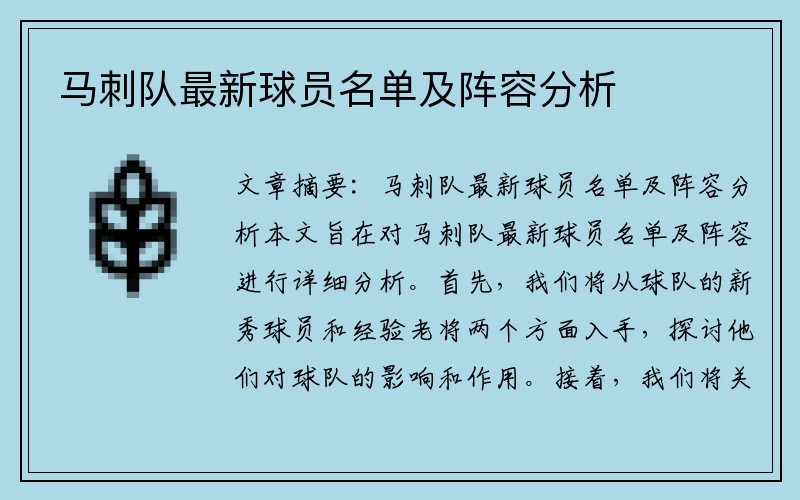 马刺队最新球员名单及阵容分析