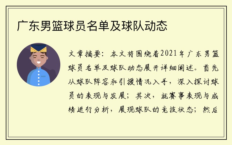 广东男篮球员名单及球队动态