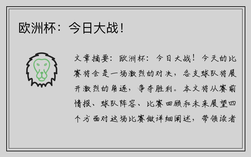 欧洲杯：今日大战！