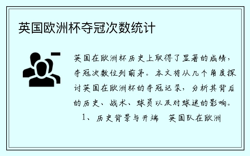 英国欧洲杯夺冠次数统计