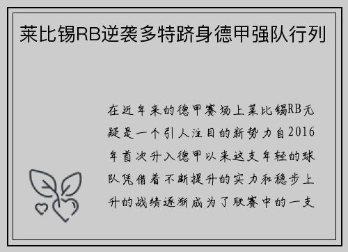 莱比锡RB逆袭多特跻身德甲强队行列