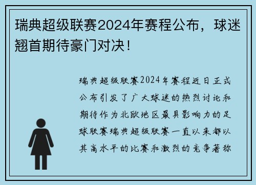 瑞典超级联赛2024年赛程公布，球迷翘首期待豪门对决！